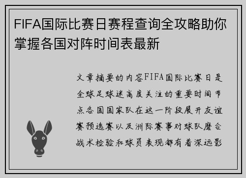 FIFA国际比赛日赛程查询全攻略助你掌握各国对阵时间表最新 FIFA国际比赛日赛程查询全攻略助你掌握各国对阵时间表最新