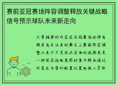 赛前亚冠赛场阵容调整释放关键战略信号预示球队未来新走向 赛前亚冠赛场阵容调整释放关键战略信号预示球队未来新走向
