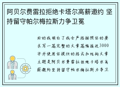 阿贝尔费雷拉拒绝卡塔尔高薪邀约 坚持留守帕尔梅拉斯力争卫冕 阿贝尔费雷拉拒绝卡塔尔高薪邀约 坚持留守帕尔梅拉斯力争卫冕