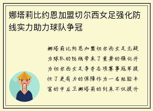 娜塔莉比约恩加盟切尔西女足强化防线实力助力球队争冠 娜塔莉比约恩加盟切尔西女足强化防线实力助力球队争冠