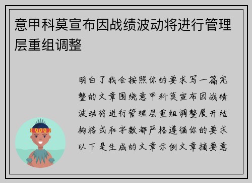 意甲科莫宣布因战绩波动将进行管理层重组调整 意甲科莫宣布因战绩波动将进行管理层重组调整