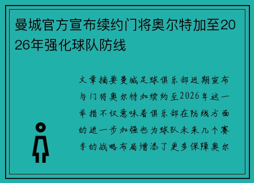 曼城官方宣布续约门将奥尔特加至2026年强化球队防线