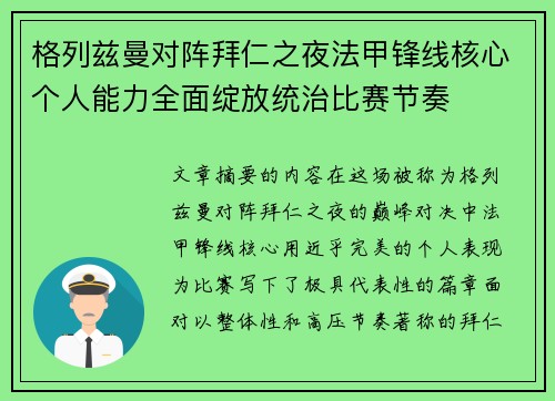 格列兹曼对阵拜仁之夜法甲锋线核心个人能力全面绽放统治比赛节奏