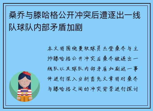 桑乔与滕哈格公开冲突后遭逐出一线队球队内部矛盾加剧 桑乔与滕哈格公开冲突后遭逐出一线队球队内部矛盾加剧