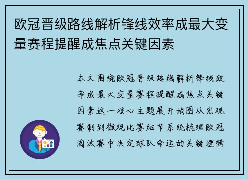 欧冠晋级路线解析锋线效率成最大变量赛程提醒成焦点关键因素 欧冠晋级路线解析锋线效率成最大变量赛程提醒成焦点关键因素