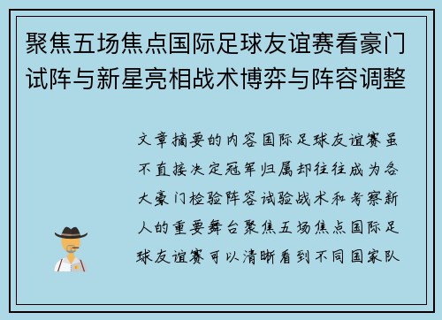聚焦五场焦点国际足球友谊赛看豪门试阵与新星亮相战术博弈与阵容调整