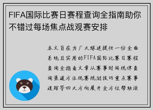 FIFA国际比赛日赛程查询全指南助你不错过每场焦点战观赛安排