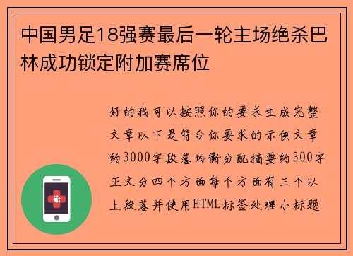 中国男足18强赛最后一轮主场绝杀巴林成功锁定附加赛席位 中国男足18强赛最后一轮主场绝杀巴林成功锁定附加赛席位